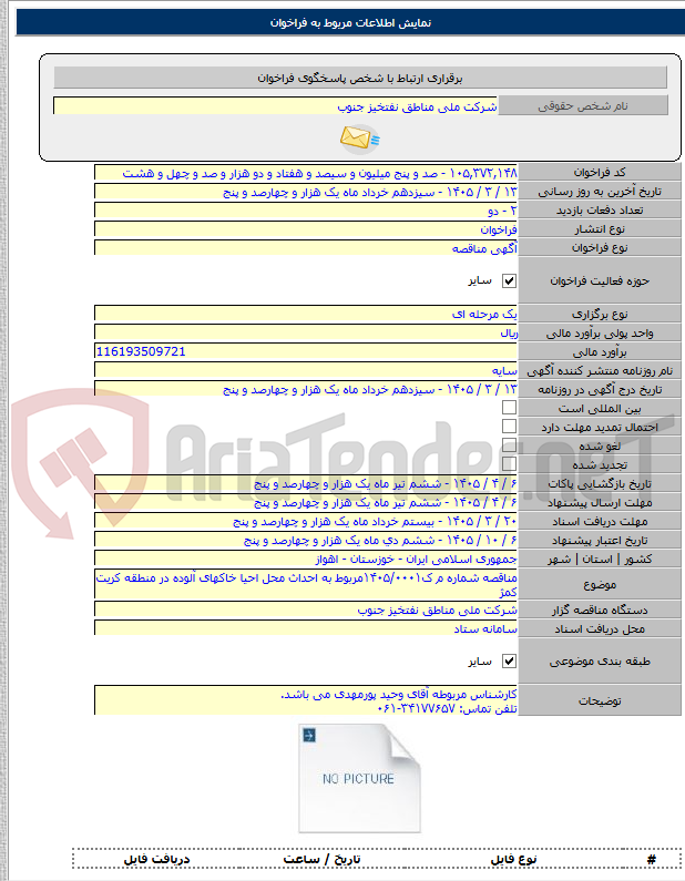 تصویر کوچک آگهی مناقصه شماره م ک۱۴۰۵/۰۰۰۱مربوط به احداث محل احیا خاکهای آلوده در منطقه کریت کمژ