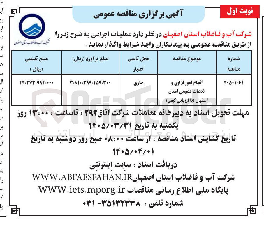 تصویر کوچک آگهی انجام امور اداری و خدمات عمومی