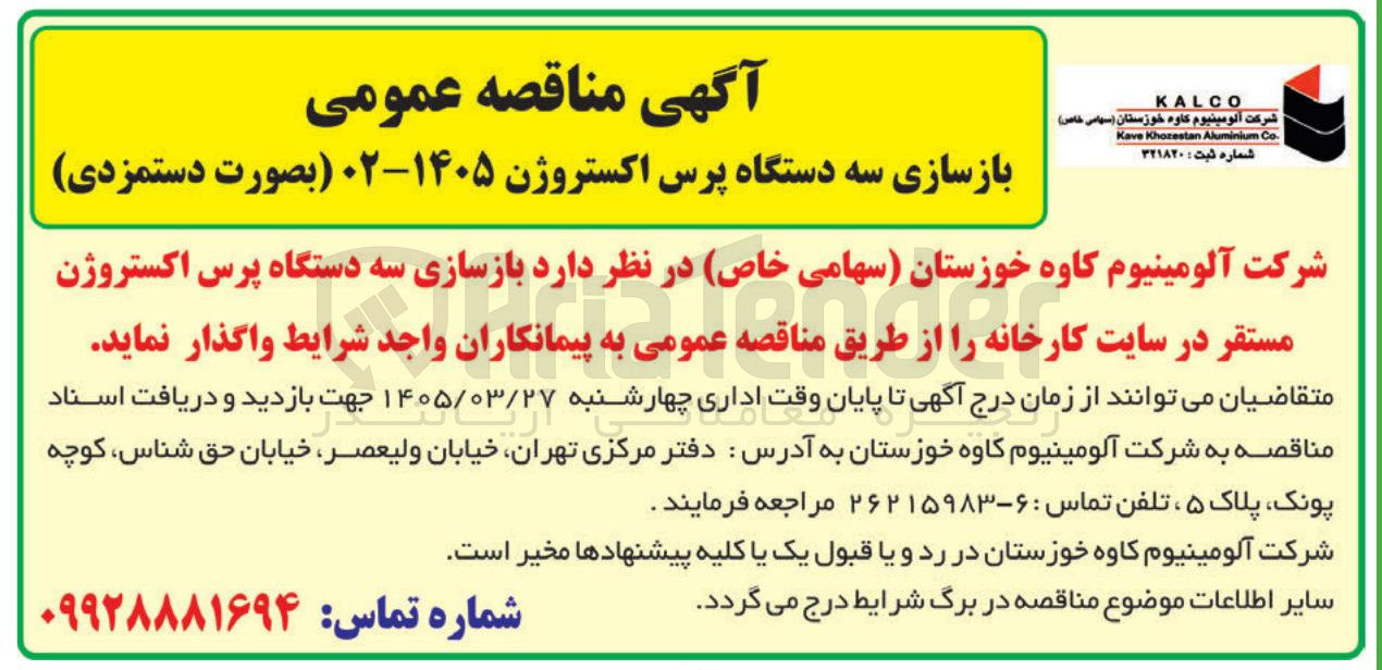 تصویر کوچک آگهی بازسازی سه دستگاه پرس اکستروژن