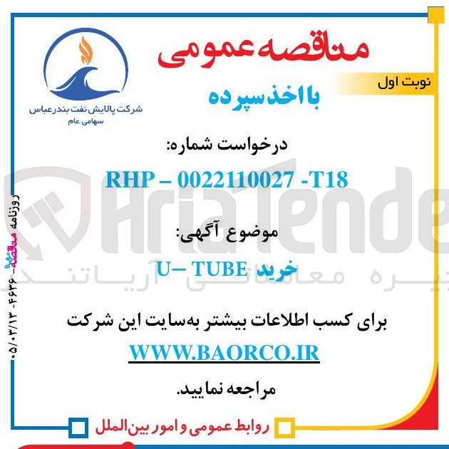 تصویر کوچک آگهی خرید TUBE - U
