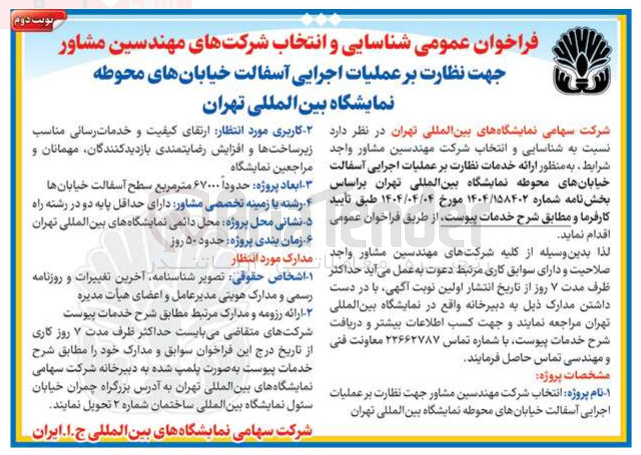 تصویر کوچک آگهی عملیات اجرایی آسفالت خیابان های محوطه 