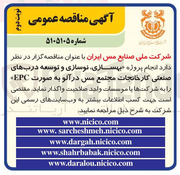تصویر کوچک آگهی انجام پروژه بهسازی نوسازی و توسعه درب های صنعتی