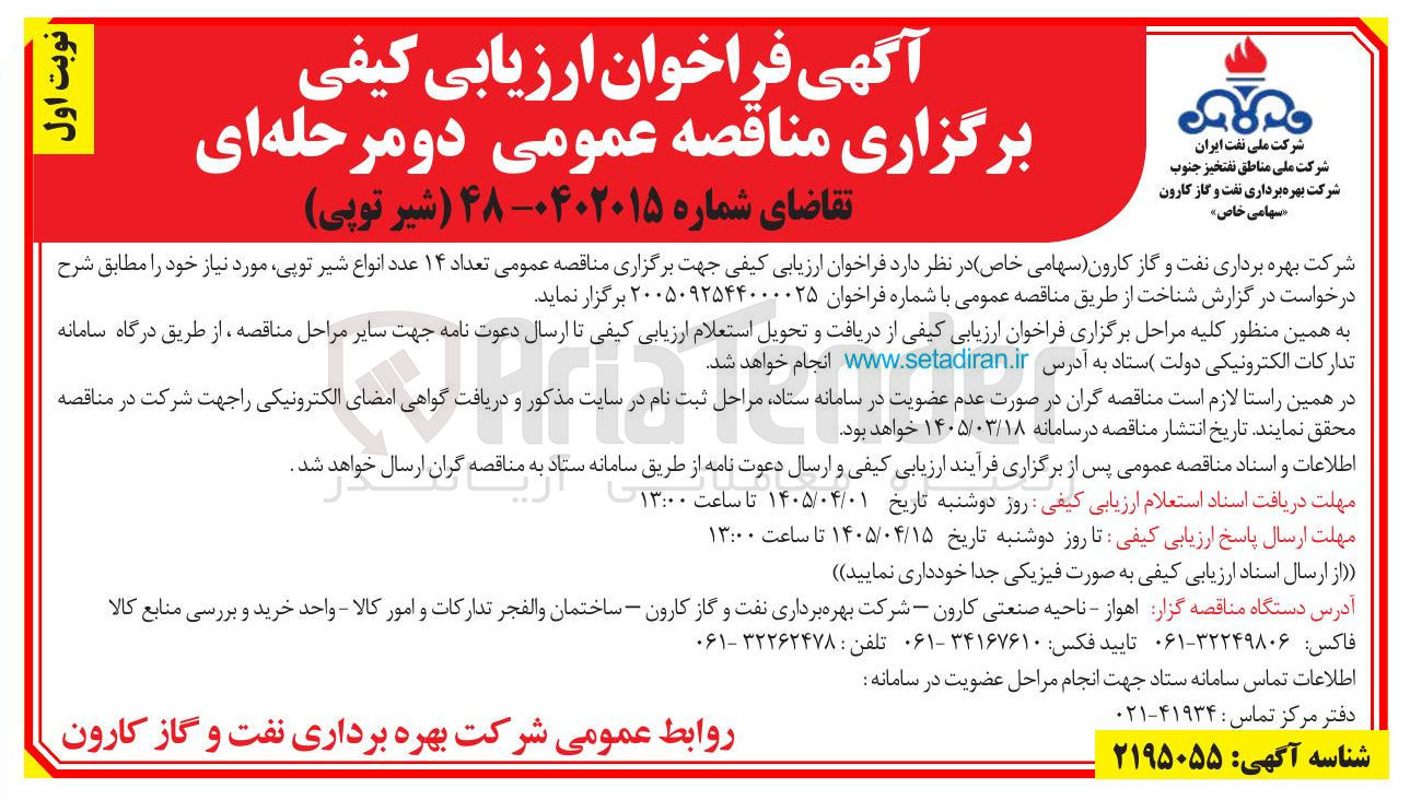 تصویر کوچک آگهی خرید تعداد ۱۴ عدد انواع شیر توپی