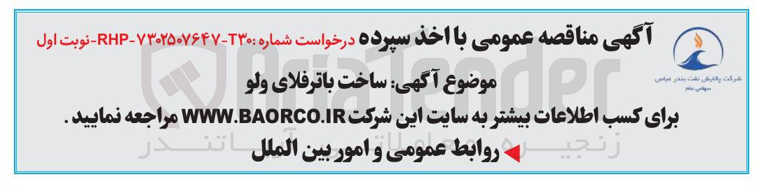 تصویر کوچک آگهی ساخت باترفلای ولو 
