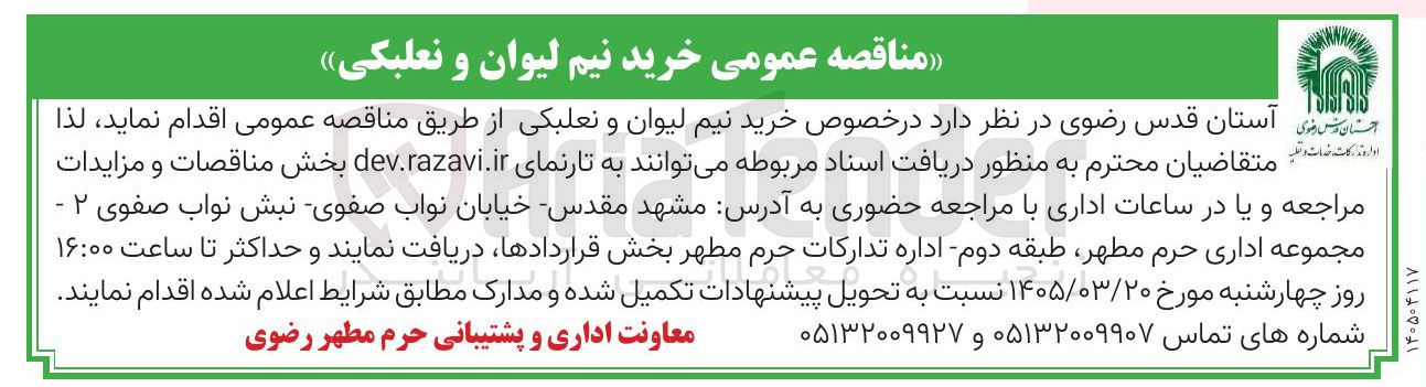 تصویر کوچک آگهی خرید نیم لیوان و نعلبکی 