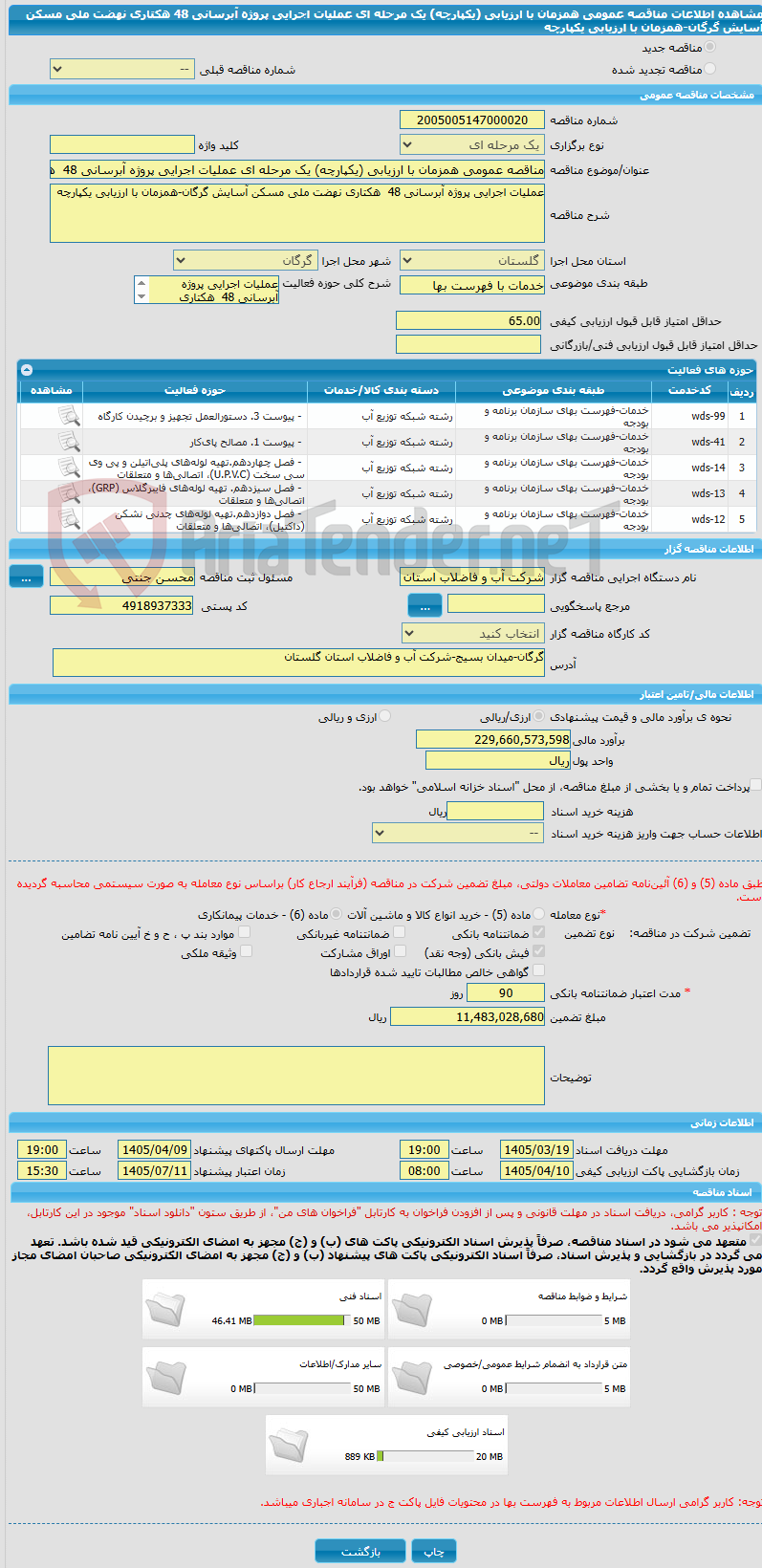 تصویر کوچک آگهی مناقصه عمومی همزمان با ارزیابی (یکپارچه) یک مرحله ای عملیات اجرایی پروژه آبرسانی 48  هکتاری نهضت ملی مسکن آسایش گرگان-همزمان با ارزیابی یکپارچه