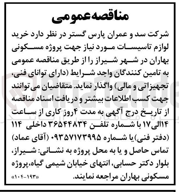 تصویر کوچک آگهی خرید لوازم تاسیسات