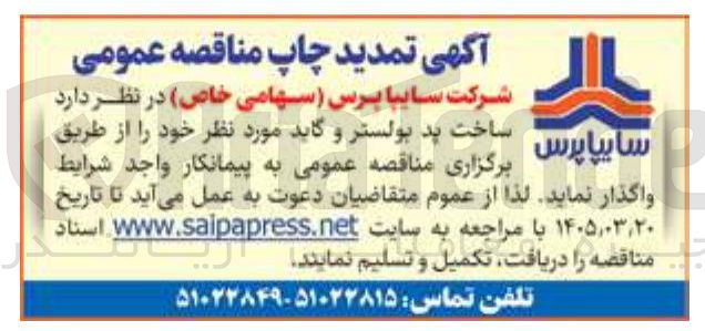 تصویر کوچک آگهی ساخت پد بولستر و گاید