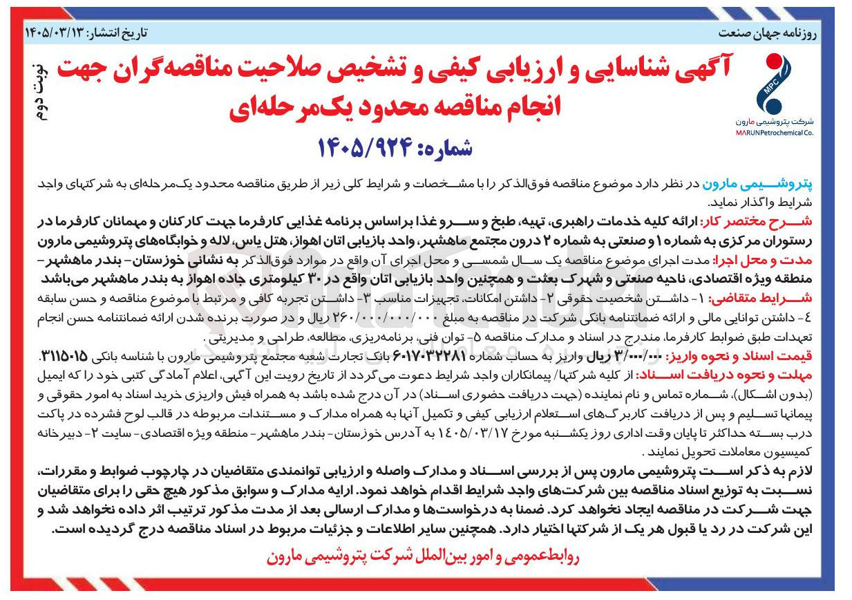 تصویر کوچک آگهی ارائه کلیه خدمات راهبری تهیه طبخ و سرو غذا 
