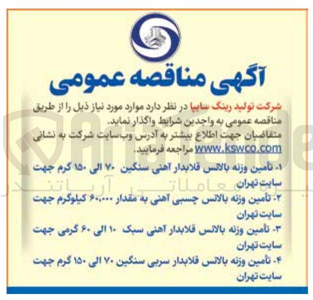 تصویر کوچک آگهی تأمین وزنه بالانس قلابدار آهنی سبک ۱۰ الی ۶۰ گرمی