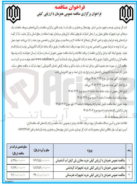 تصویر کوچک آگهی خرید تجهیزات گرمایشی