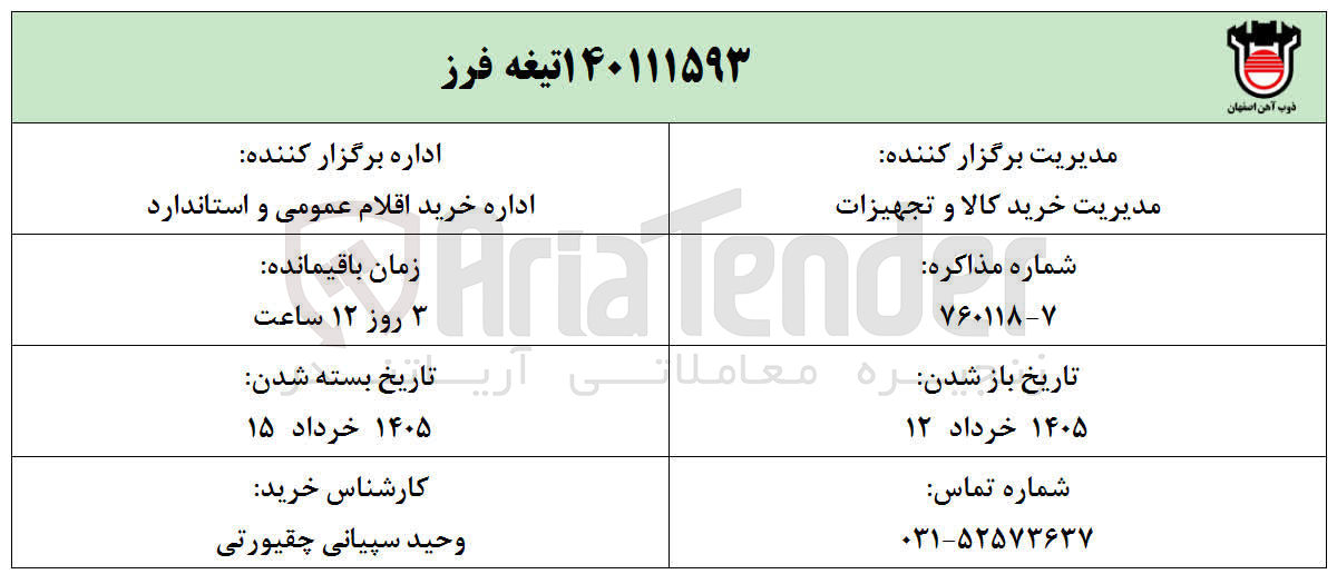 تصویر کوچک آگهی خرید تیغه فرز 