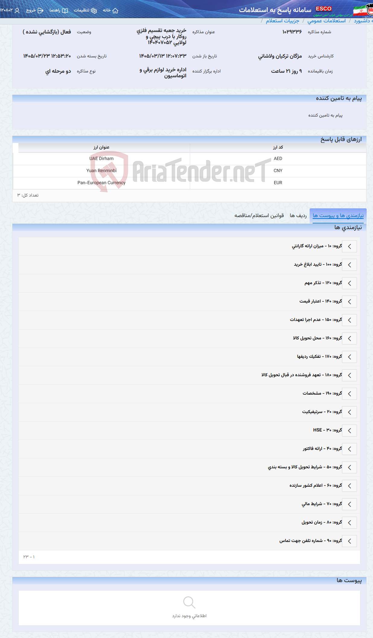 تصویر کوچک آگهی خرید جعبه تقسیم فلزی روکار با درب پیچی و لولایی 140407052