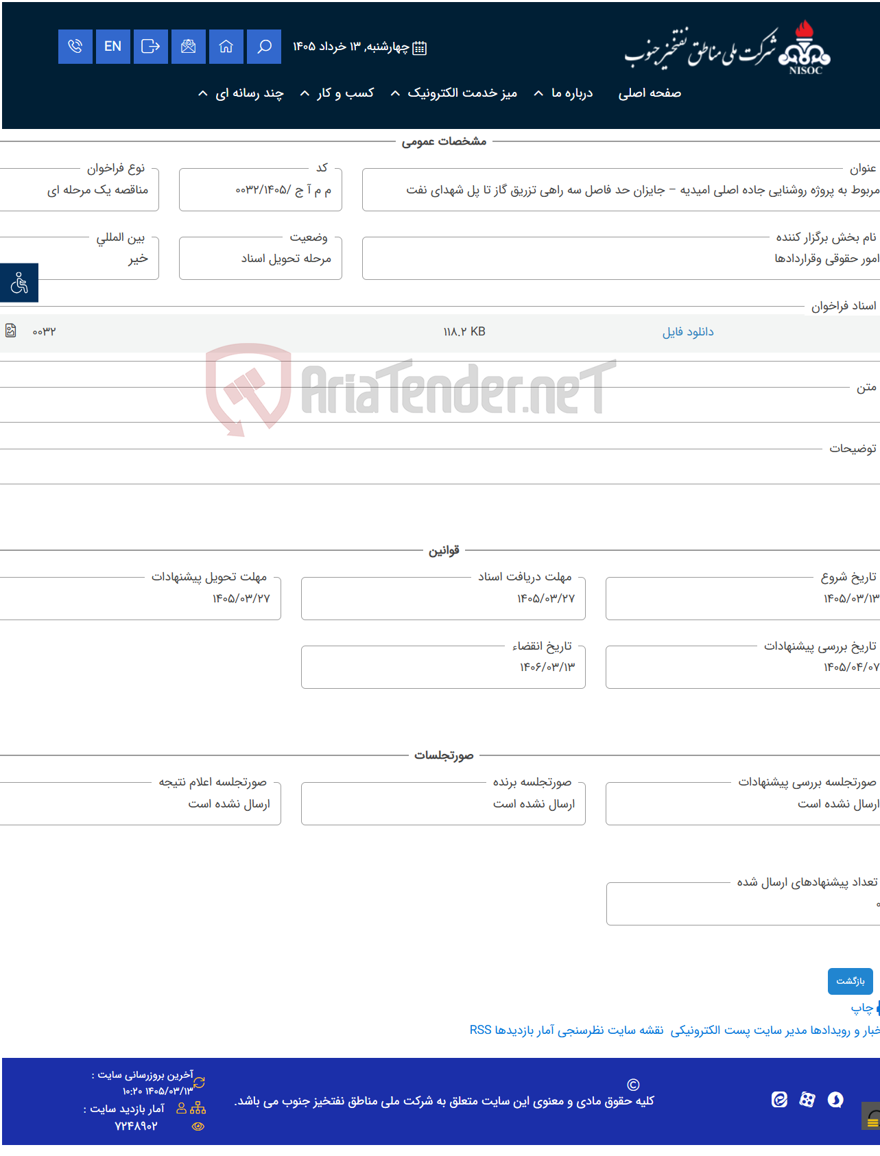 تصویر کوچک آگهی مربوط به پروژه روشنایی جاده اصلی امیدیه – جایزان حد فاصل سه راهی تزریق گاز تا پل شهدای نفت