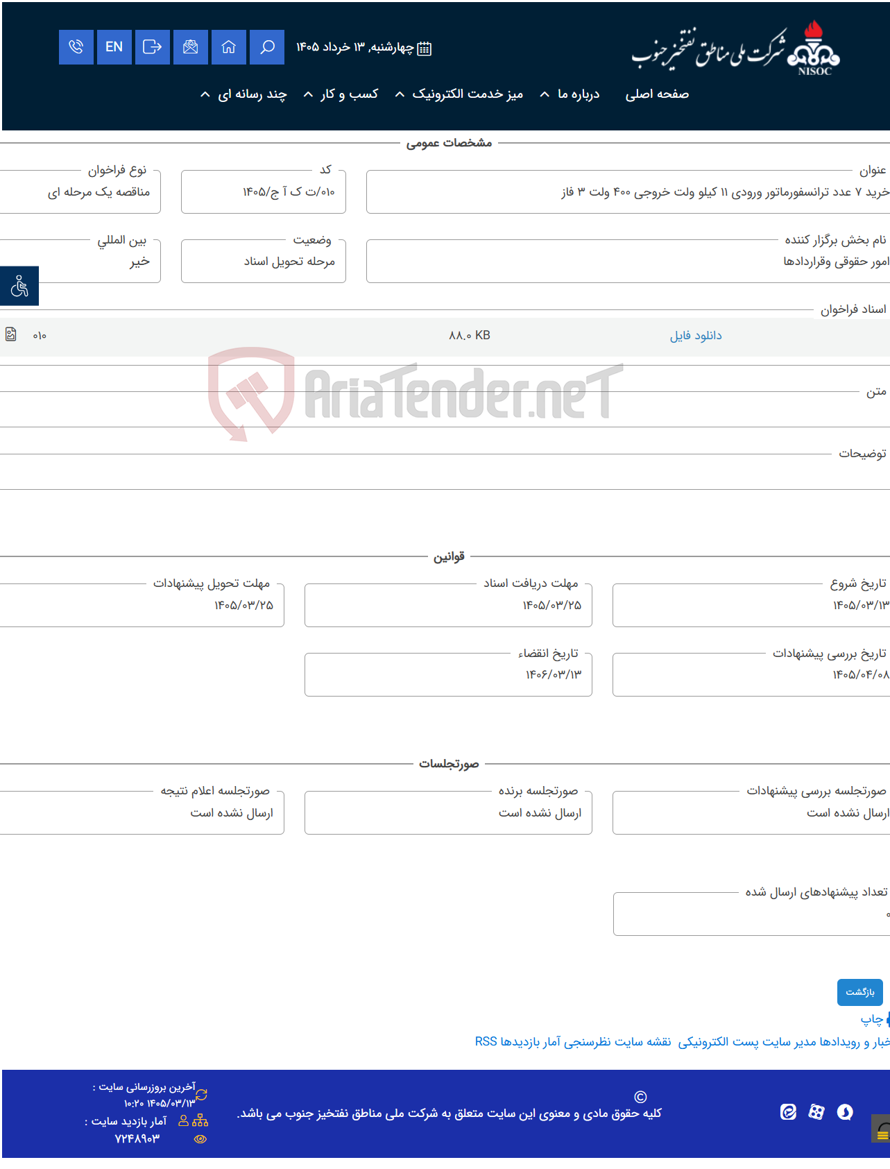 تصویر کوچک آگهی خرید 7 عدد ترانسفورماتور ورودی 11 کیلو ولت خروجی 400 ولت 3 فاز