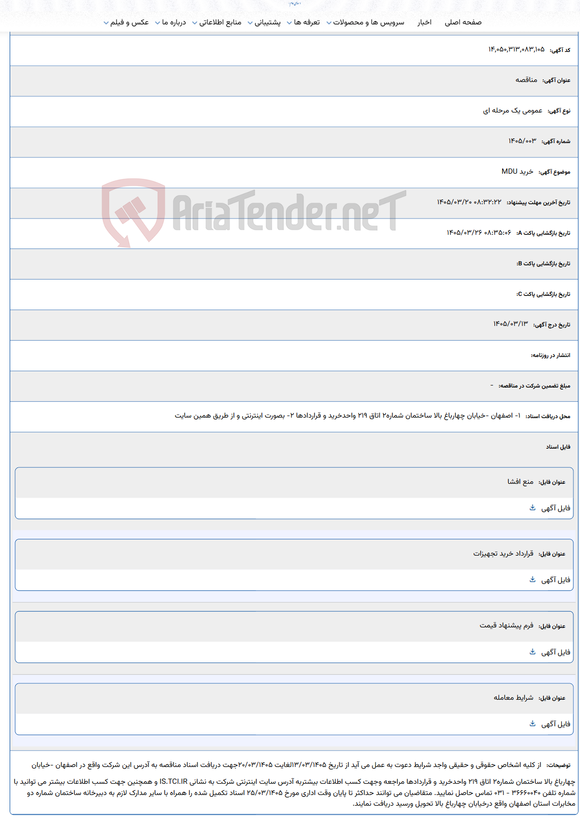 تصویر کوچک آگهی 1405/03/20 08:32:22