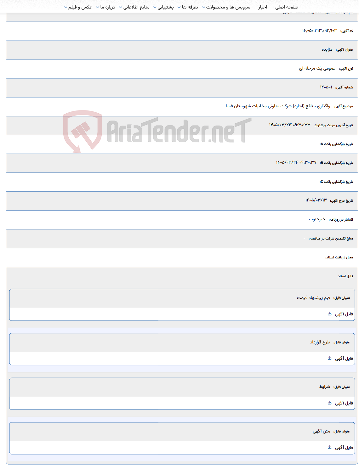 تصویر کوچک آگهی 1405/03/23 09:30:33