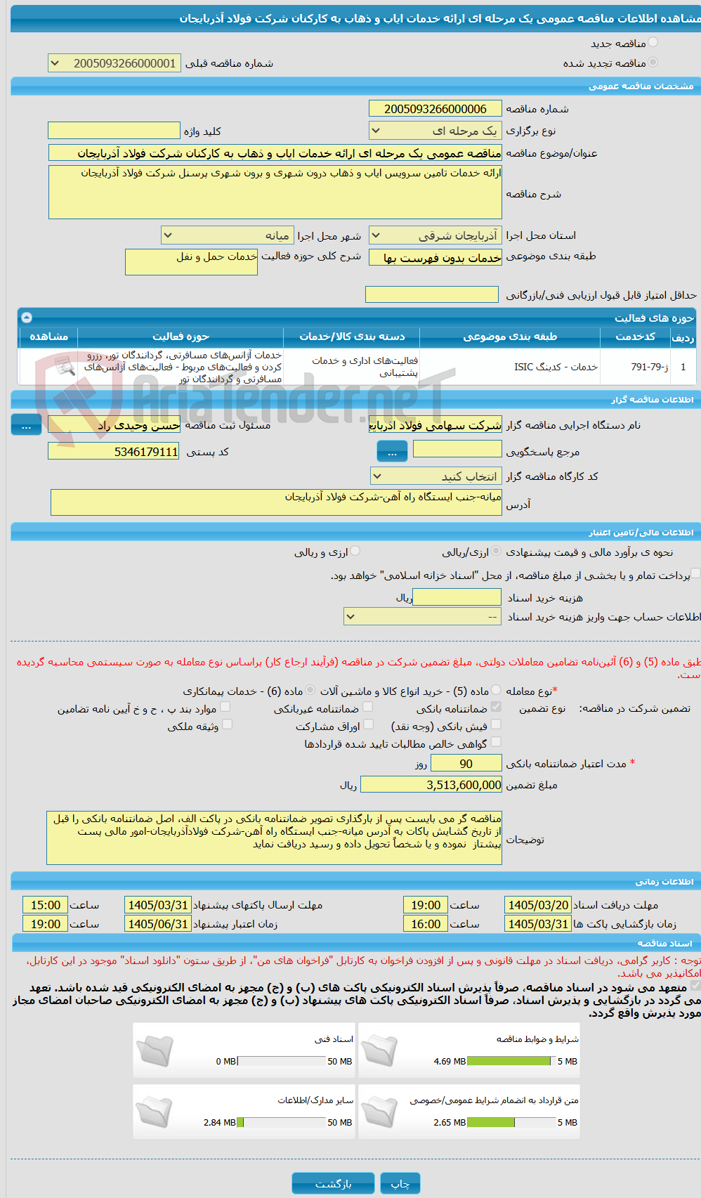 تصویر کوچک آگهی مناقصه عمومی یک مرحله ای ارائه خدمات ایاب و ذهاب به کارکنان شرکت فولاد آذربایجان