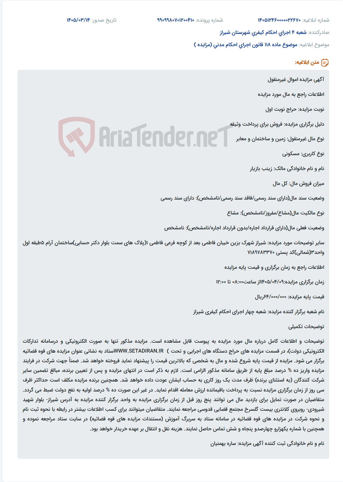 موضوع ماده 118 قانون اجرای احکام مدنی (مزایده )