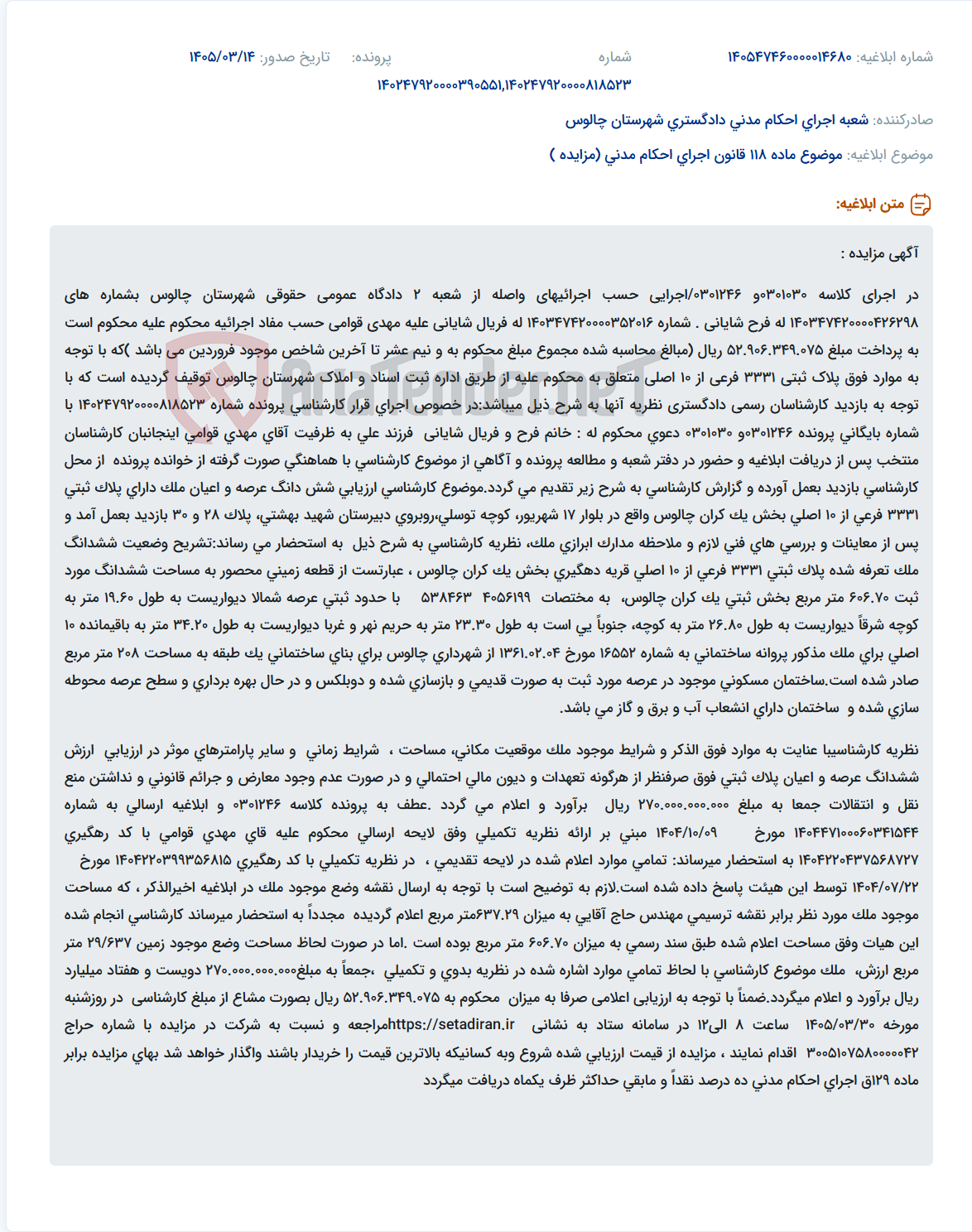 موضوع ماده 118 قانون اجرای احکام مدنی (مزایده )