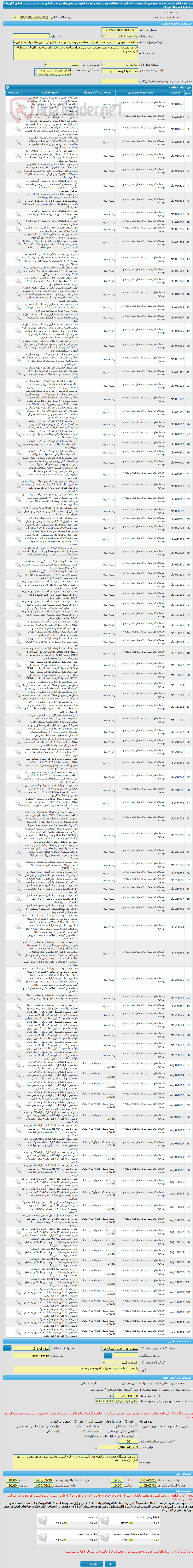 تصویر کوچک آگهی مناقصه عمومی یک مرحله ای اجرای عملیات زیرسازی و نصب کفپوش بتنی پیاده راه ساحلی حد فاصل پلاژ ساحلی گلوریا تا ساحل6 (مرحله دوم)2