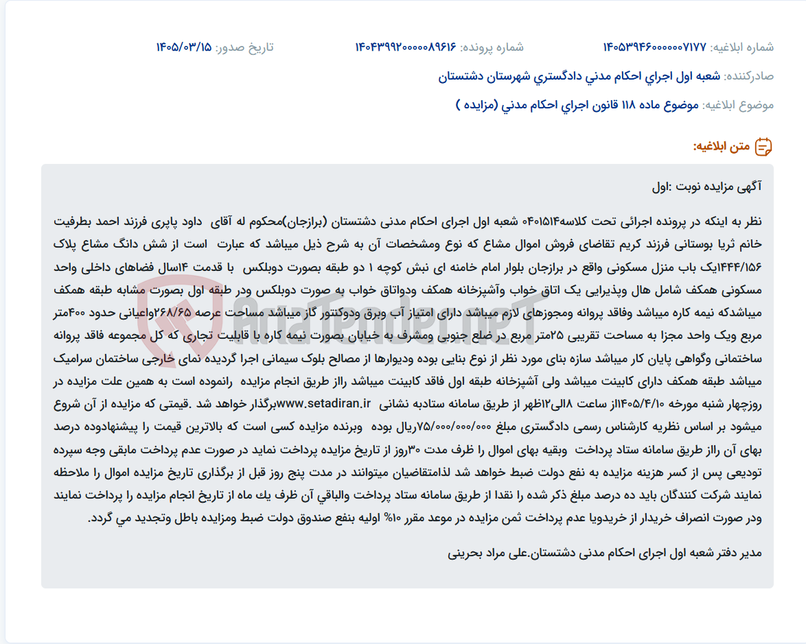 موضوع ماده 118 قانون اجرای احکام مدنی (مزایده )