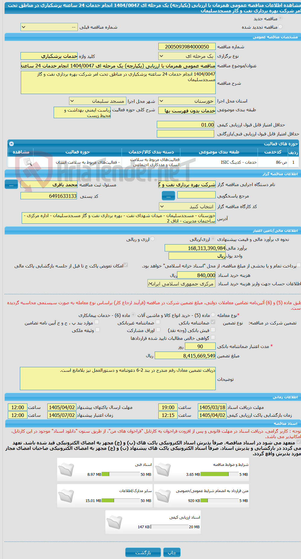 تصویر کوچک آگهی مناقصه عمومی همزمان با ارزیابی (یکپارچه) یک مرحله ای 1404/0047 انجام خدمات 24 ساعته پزشکیاری در مناطق تحت امر شرکت بهره برداری نفت و گاز مسجدسلیمان