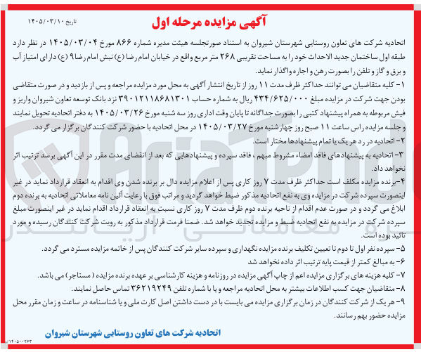 تصویر کوچک آگهی رهن و اجاره طبقه اول ساختمان جدید الاحداث خود به مساحت تقریبی ۲۶۸ متر مربع