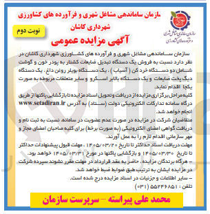 تصویر کوچک آگهی فروش یک دستگاه تبدیل ضایعات کشتار به پودر خون و گوشت شامل دو دستگاه خرد کن آسیاب ) یک دستگاه بویلر روغن داغ یک دستگاه دیگ پخت ضایعات و یک دستگاه بالابر اسکرو و سایر متعلقات مربوطه 