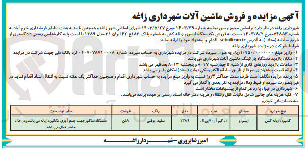تصویر کوچک آگهی فروش یکدستگاه ایسوزو زباله کش 