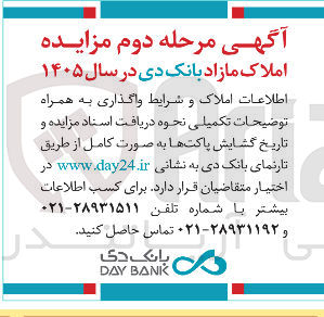 تصویر کوچک آگهی فروش املاک