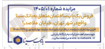 تصویر کوچک آگهی فروش یک باب ساختمان 