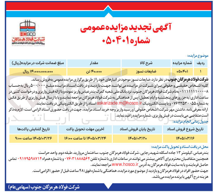 تصویر کوچک آگهی فروش ضایعات نسوز