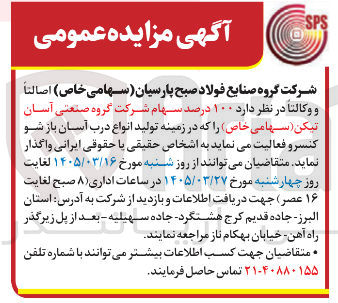 تصویر کوچک آگهی فروش 100 درصد سهام