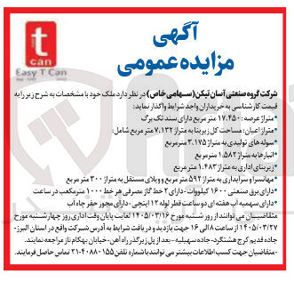 تصویر کوچک آگهی فروش ملک