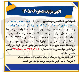 تصویر کوچک آگهی فروش محصولات فرعی خمیر صابون مربوط به کارخانه روغن نباتی