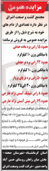 تصویر کوچک آگهی فروش تعدادی از دام ها