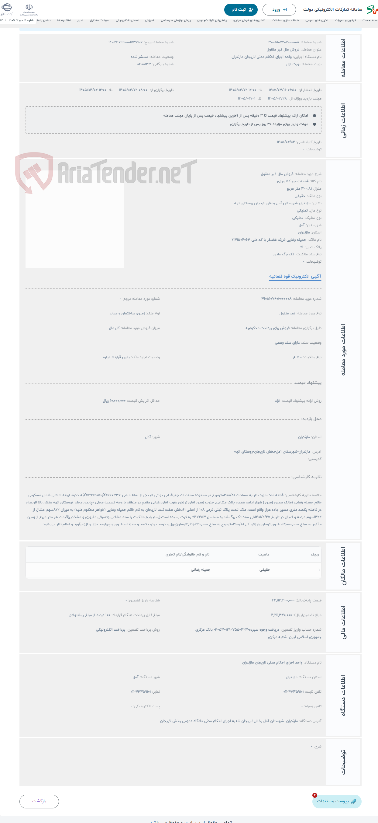 تصویر کوچک آگهی حراج فروش مال غیر منقول 