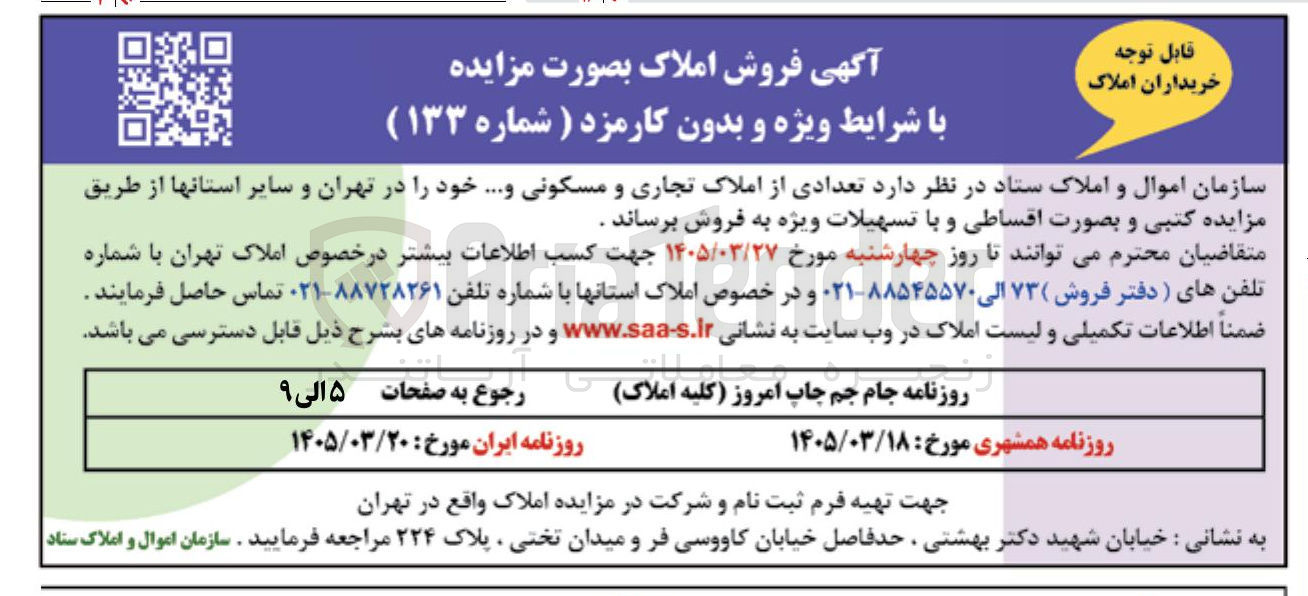 تصویر کوچک آگهی فروش املاک 