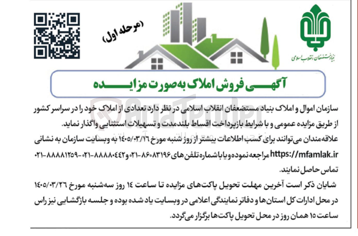 تصویر کوچک آگهی فروش املاک 