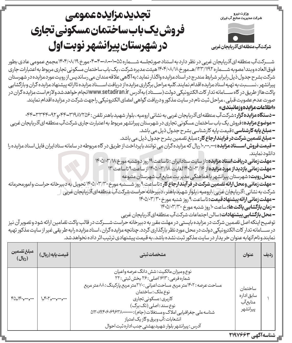 تصویر کوچک آگهی فروش یک باب ساختمان مسکونی تجاری