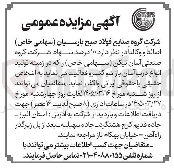تصویر کوچک آگهی فروش 100 درصد سهام
