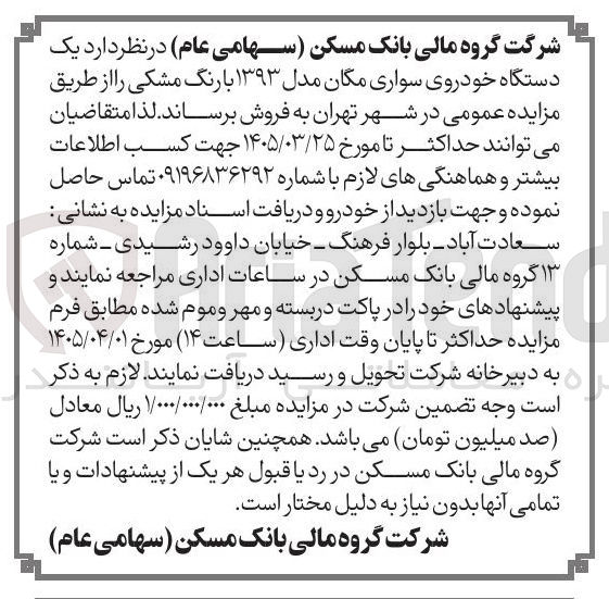 فروش یک دستگاه خودروی سواری مگان مدل ۱۳۹۳ با رنگ مشکی