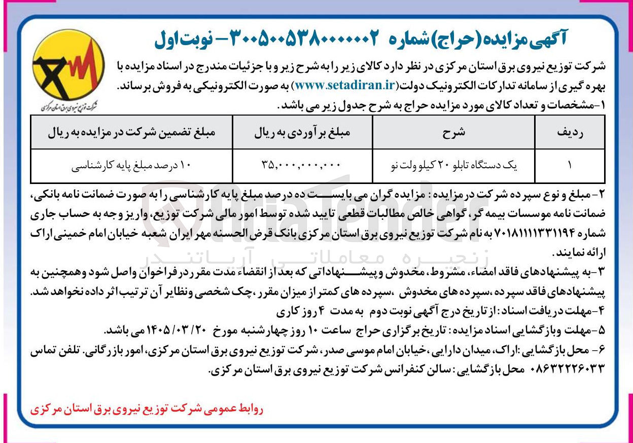 تصویر کوچک آگهی فروش یک دستگاه تابلو 20 کیلوولت نو