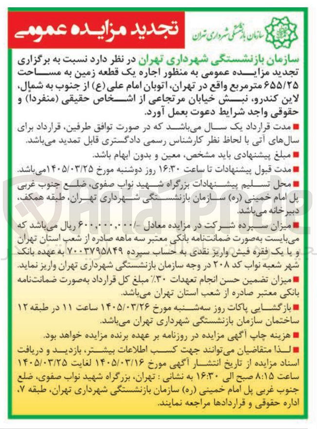 تصویر کوچک آگهی  اجاره یک قطعه زمین به مساحت ۶۵۵/۲۵ متر مربع