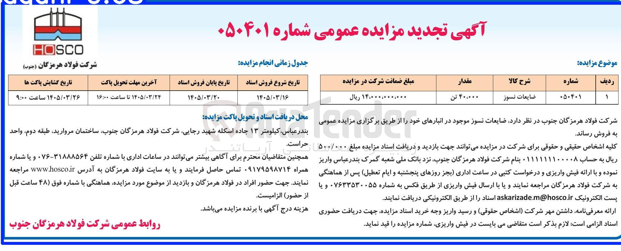 تصویر کوچک آگهی فروش ضایعات نسوز