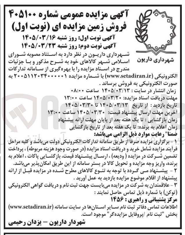 تصویر کوچک آگهی فروش زمین