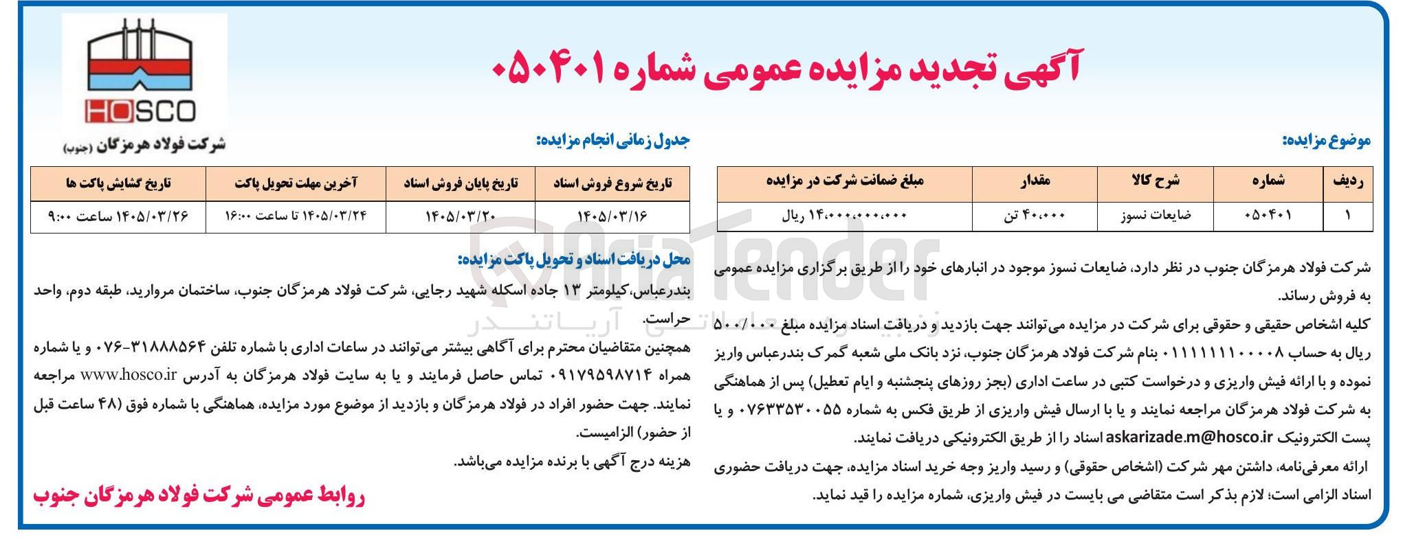 تصویر کوچک آگهی فروش ضایعات نسوز