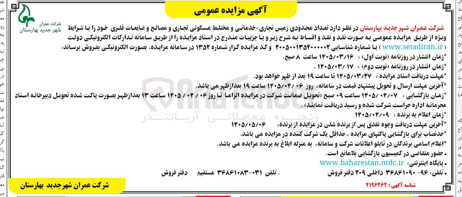 تصویر کوچک آگهی فروش تعداد محدودی زمین تجاری خدماتی و مختلط مسکونی تجاری و مصالح و ضایعات فلری