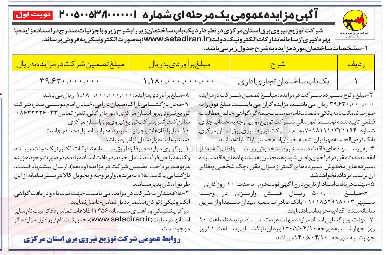 تصویر کوچک آگهی فروش یک باب ساختمان تجاری اداری